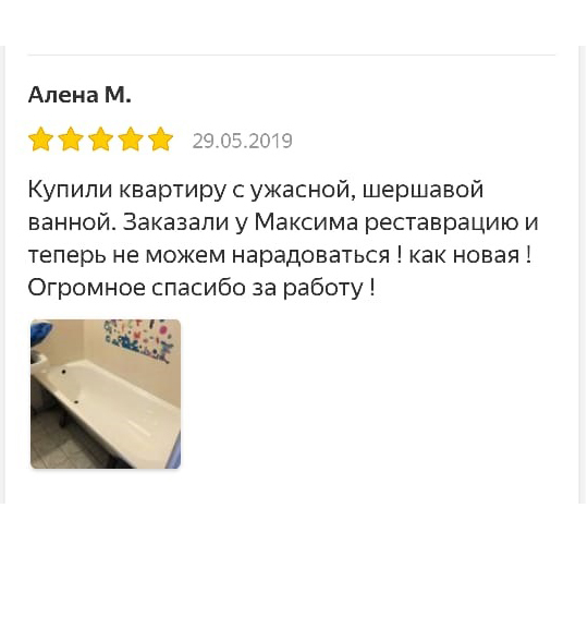 Реставрация ванны в Кашире