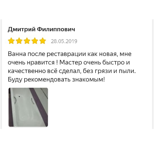 Реставрация ванны в Кашире
